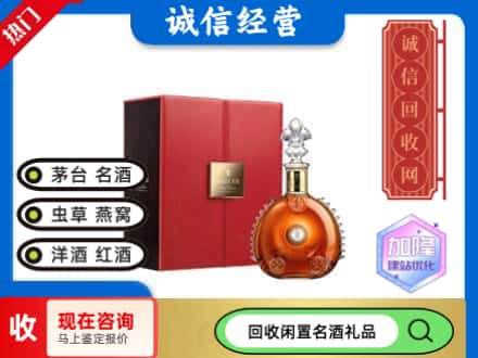 温江区回收路易十三